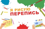 Мы рисуем перепись
