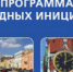 Есть предложения в народную программу - Газета Сельская новь