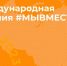 Четвёртый сезон международной премии #МЫВМЕСТЕ объявлен открытым - Газета Сельская новь