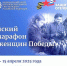 Марафон «Подвиг женщин Победы» - Газета Сельская новь