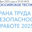 Костромские предприятия приглашают принять участие во всероссийском тестировании по охране труда - Газета Сельская новь