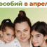Региональное Отделение Соцфонда информирует костромичей о датах выплаты пенсий и пособий в апреле - Газета Сельская новь